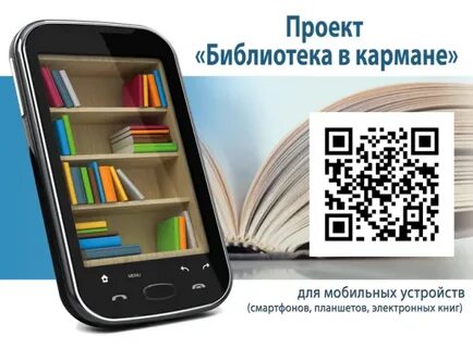 Цифровые проекты в библиотеках