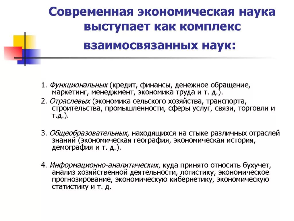 Проблемы развития современной экономики. Современная экономическая наука. Основная проблема экономической науки. Основные проблемы экономической науки. Экономические науки современности.