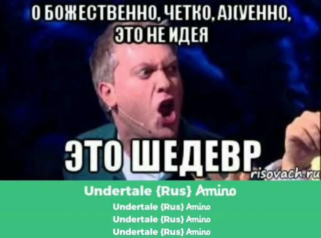 Это шедевр Мем. Гениально это шедевр. Шэдэвэр. Шедевр в шедевре.