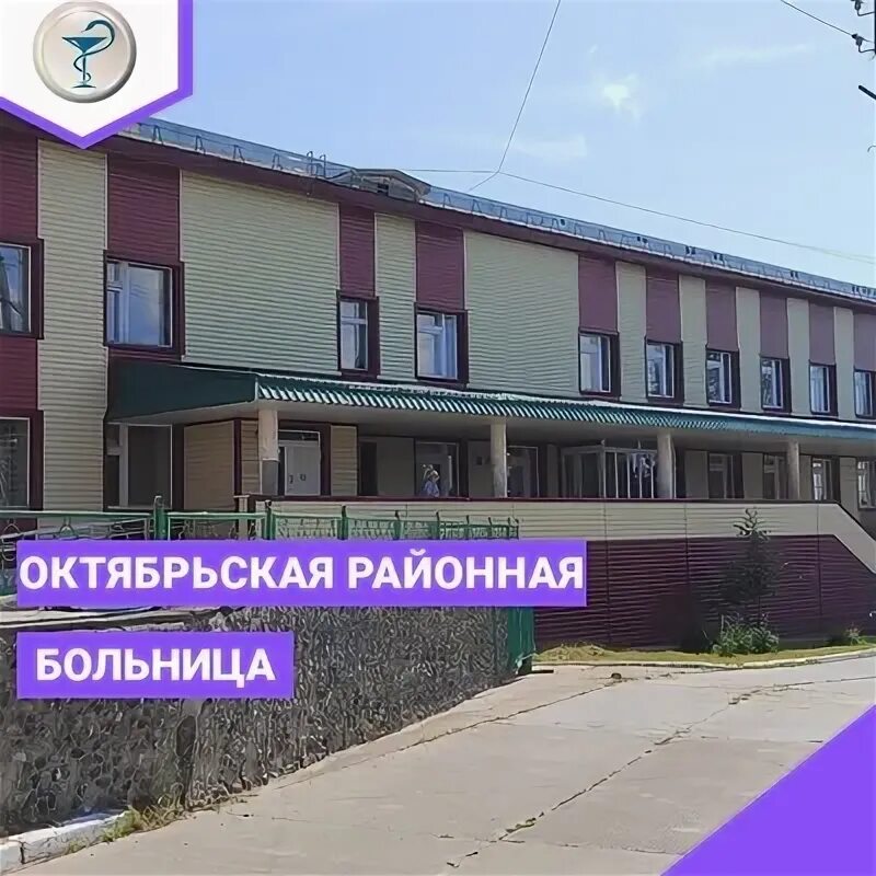 Бардымская црб пермский край. Больница суксун. Больница октябрьский пермский. Култаево пермский край. Больница октябрьский пермский край.
