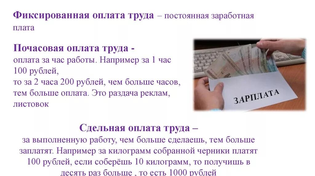 Гонорар это фиксированная или нефиксированная зарплата