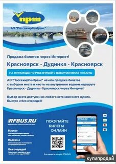 Теплоход красноярск билеты