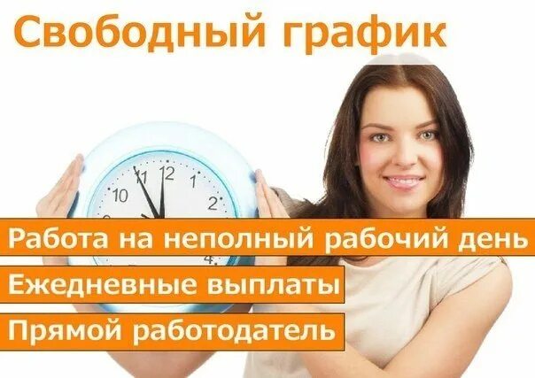 Свободный график работа на день