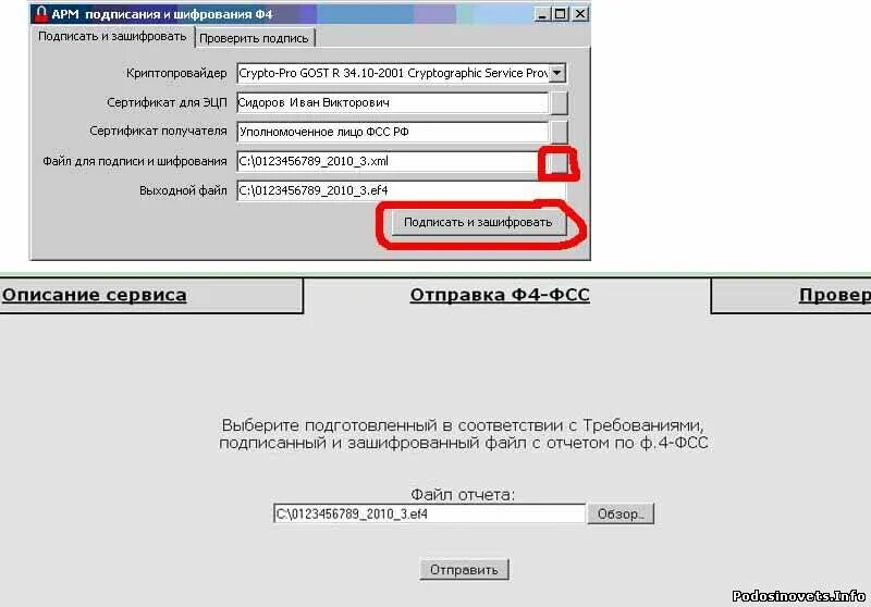 Подписать арм. ФСС подпись уполномоченного лица. Программа для шифрования и электронной подписи. АРМ подписания и шифрования ФСС. АРМ подписания и шифрования электронных документов инструкция.