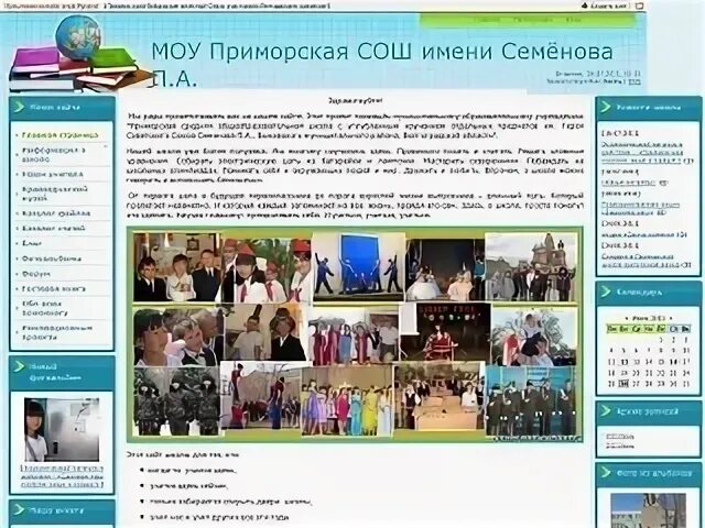 Сайт моу сош 22. МОУ Приморская школа. Приморская школа СОШ. МОУ СОШ 27 Волгоград. Приморская школа Волгоградская область.