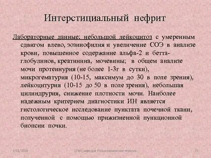 Интерстициальный нефрит