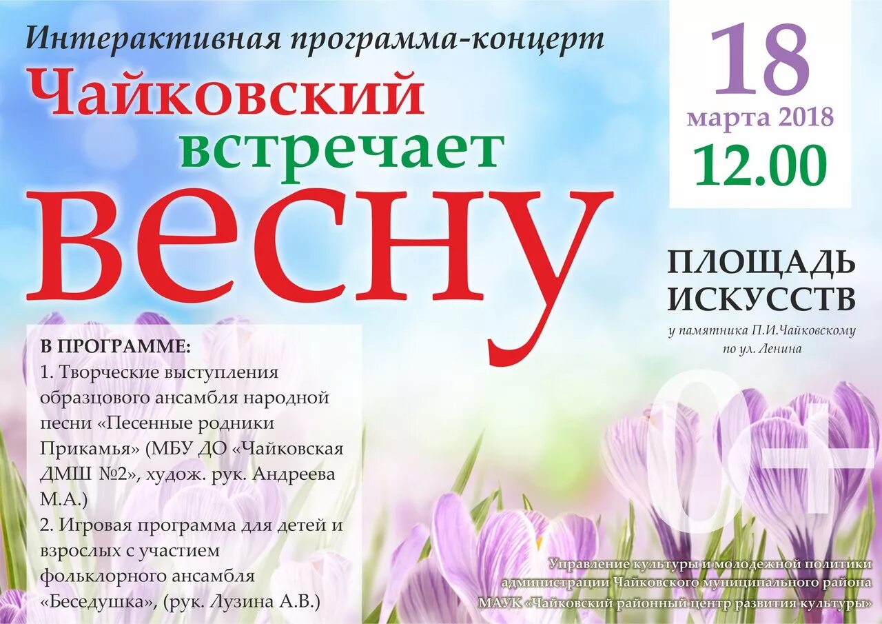 Программа концерта. Проект концертной программы. Концертная программа на природе. Программка концерта образец. Программа музыкального концерта.