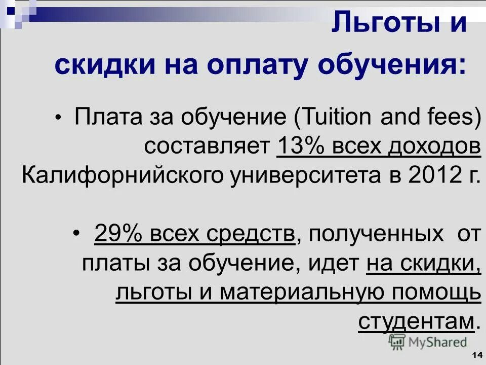 Виды льгот по уплате ндс. Льготы детям инвалидам. Льготы для детей с инвалидностью. Льгота 14. Соц гарантии инвалидам.