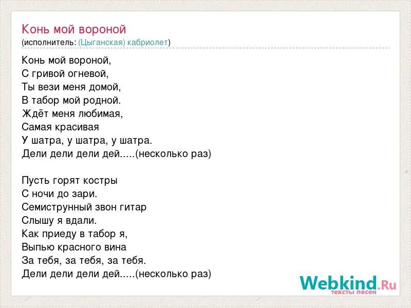 Конь текст. Текст песни конь. Конь мой вороной слова. Песня про коня слова. Конь слова и музыка авторы