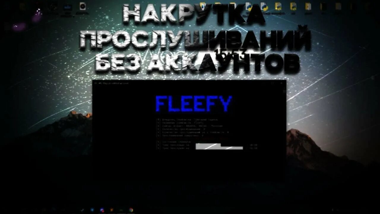 FLEEFY. Накрутка прослушиваний ВК. Накрутка прослушиваний спотифай