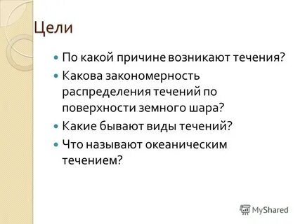 Какова главная причина образования поверхностных морских течений