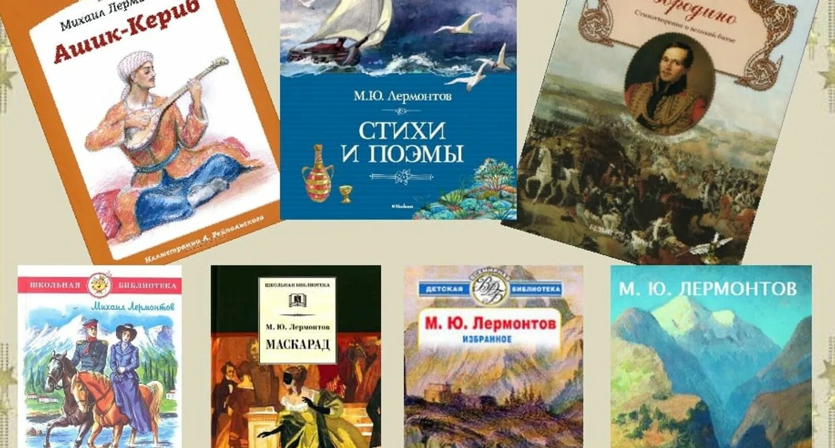 Какие есть произведения лермонтова. М Ю Лермонтов произведения для детей. М Ю Лермонтов книги.