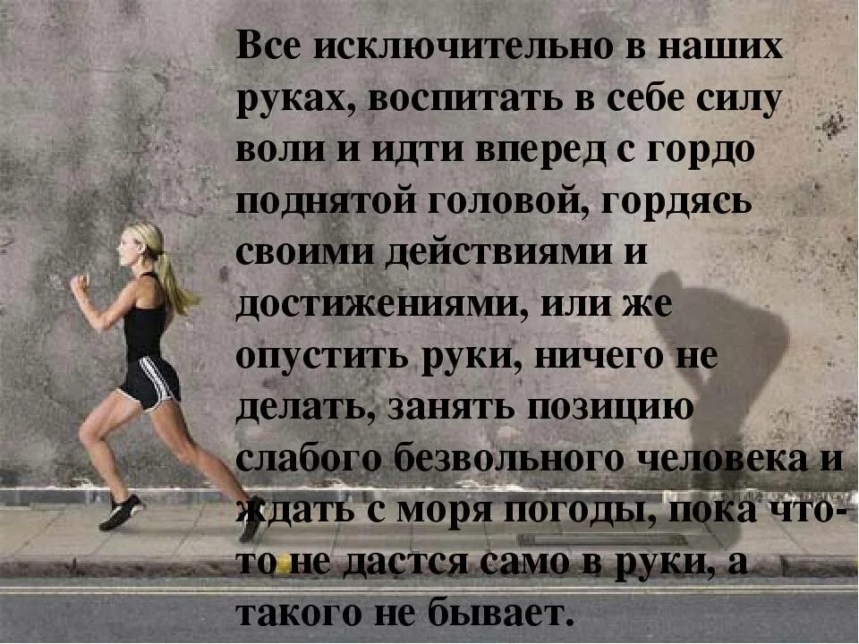 Стать воля