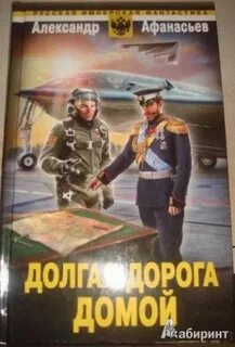 Долгая дорога аудиокнига