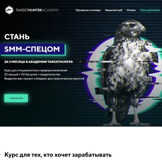 Хантер войти. Таргет Хантер. Target Hunter. Таргет Хантер цены.