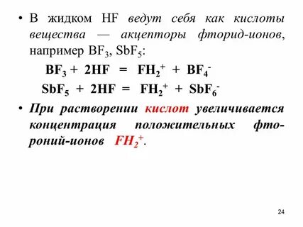 Фторид ионные