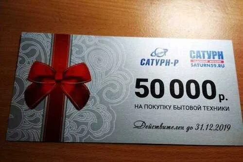 Подарок 50000 рублей. Сертификат на 50 000. Подарочный сертификат 50000. Подарочный сертификат на технику. Сертификат на приобретение бытовой техники.