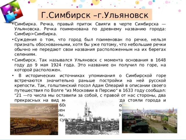 Край симбирский край родной. Край симбирский край родной. Ульяновская область презентация. Ульяновская область наш край родной. Мой край ульяновская область.