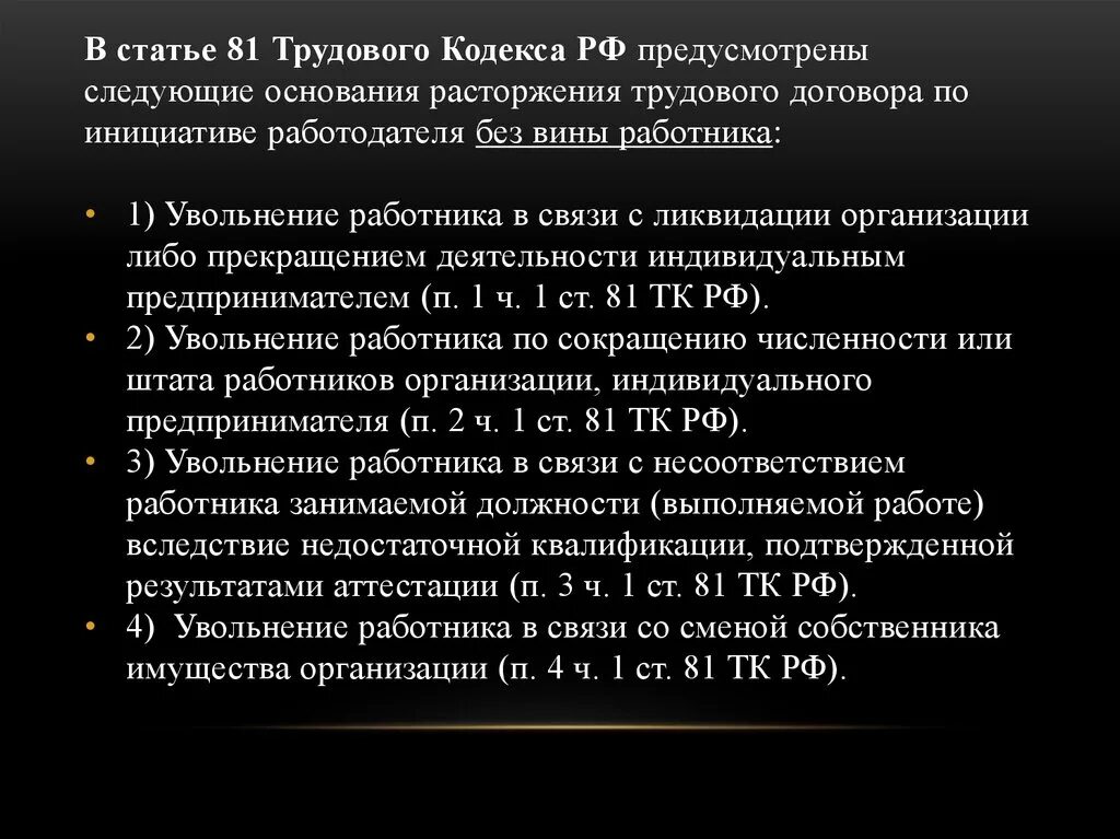 Расторжение трудового договора по инициативе работодателя. Отказ от исковых требований апк. Защита персональных данных работника трудовое право. Статья 82. Правовой анализ документа образец.
