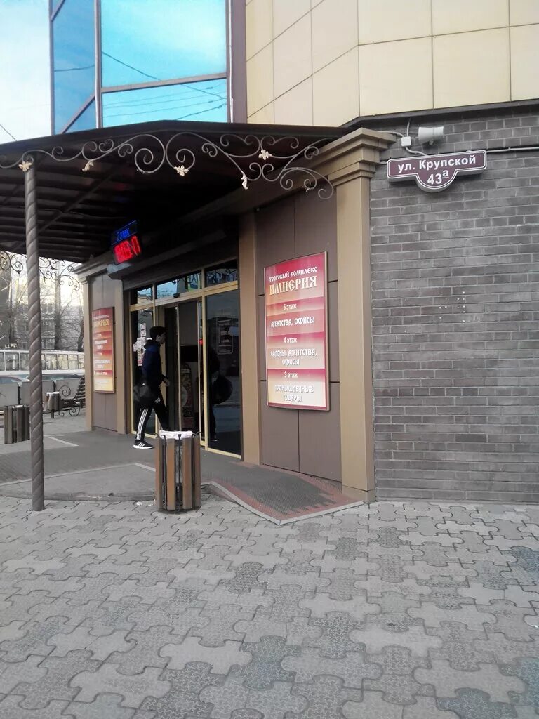 крупской 43 аптека максавит. крупской 43а смоленск. крупской 43а смоленск. крупской 43а смоленск. империя смоленск.