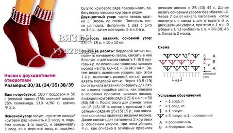 Вязанные носки со схемами