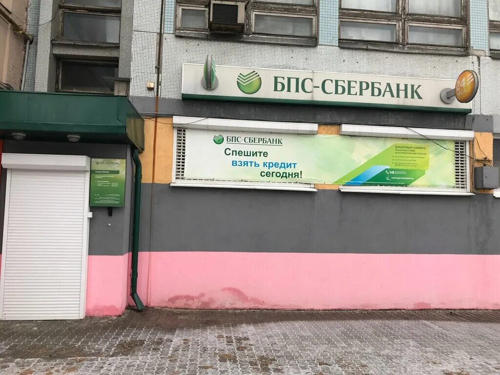 сбербанк в белоруссии. бпс-сбербанк гомель. свифт доп офиса 324 бпс сбербанк мозырь. дополнительный офис 300 бпс сбербанк. бпс-сбербанк беларусь мир.