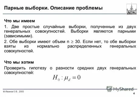 Проверка 2 средних