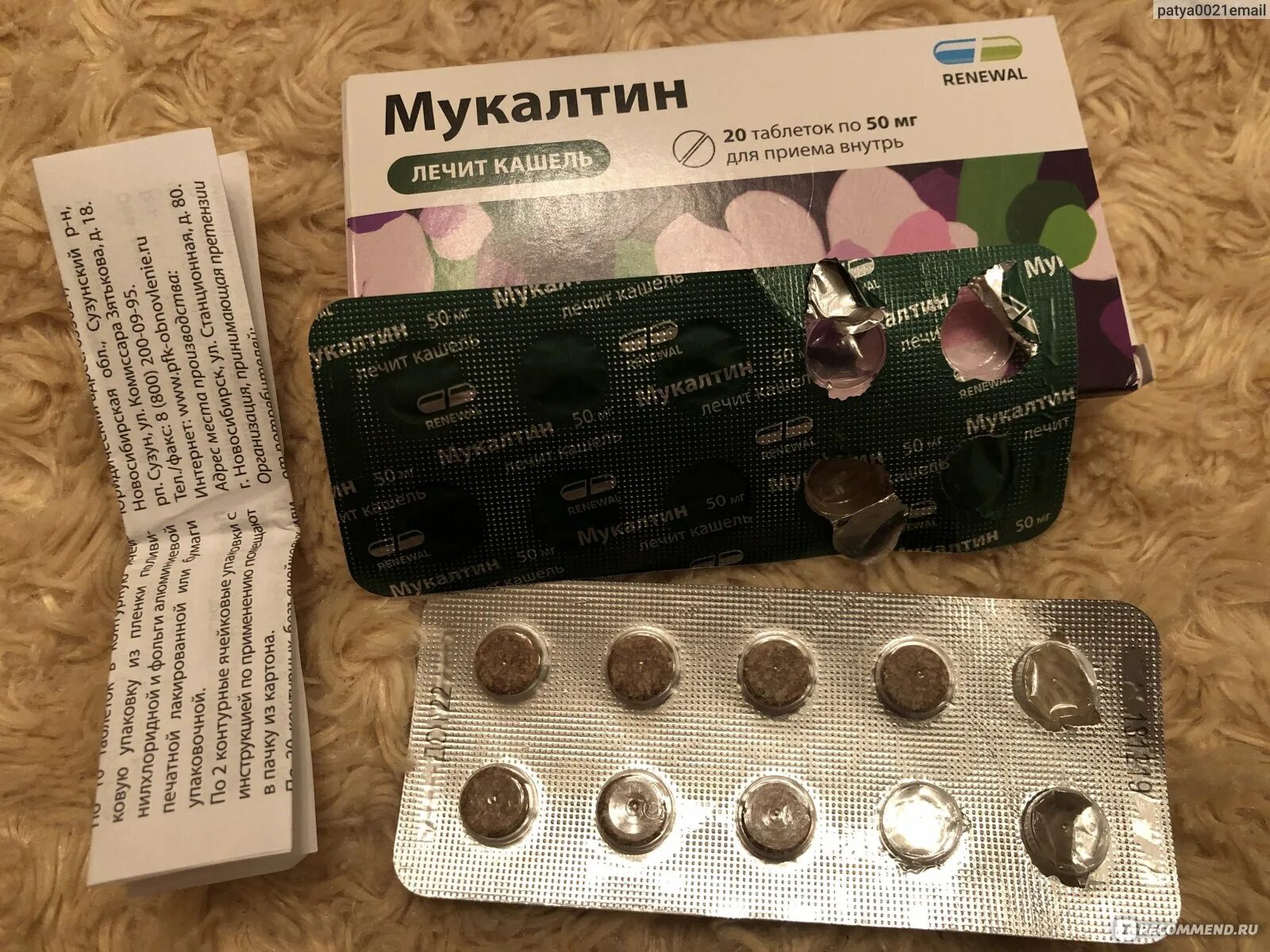 Мукалтин реневал таблетки. Мукалтин упаковка. Мукалтин таблетки от кашля взрослым.