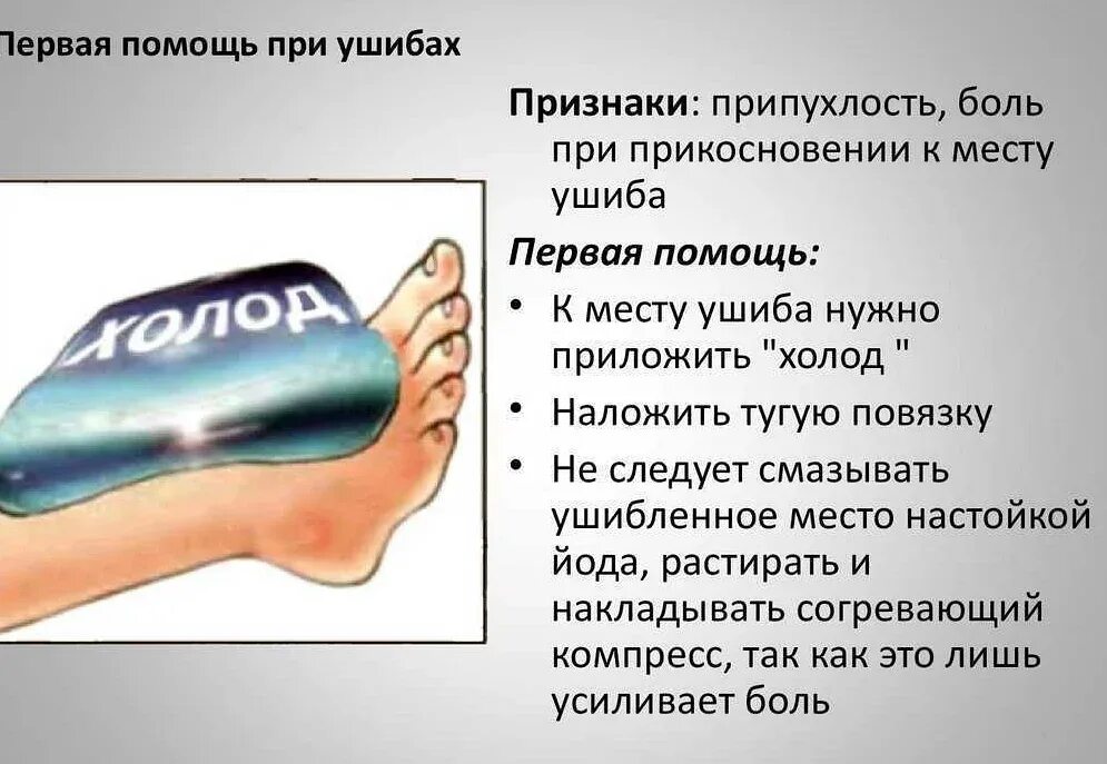 Оказание первой помощи при ушибах и ссадинах. Первая помощь при ушибе пальца. Фиксация пальца руки при ушибах. Больничный при переломе пальца. Накладывала холодный компресс.