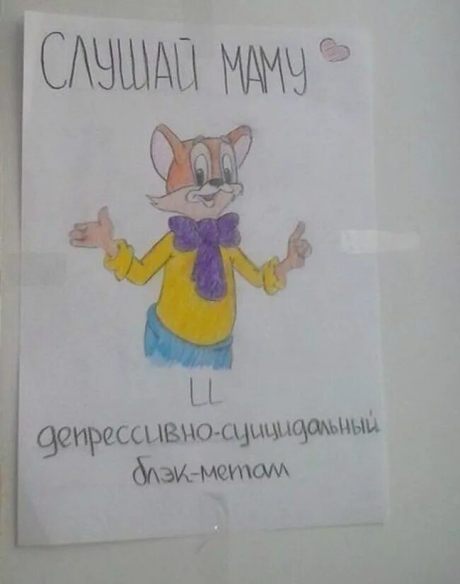 Слушай маму и папу. Слушай маму. слушай маму и депрессивно. слушай маму и металл.
