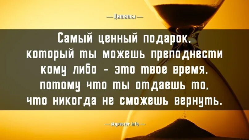 Самое ценное слово. Интересные высказывания о времени. Афоризмы на тему время. Фразы про время. Время высказывания цитаты.