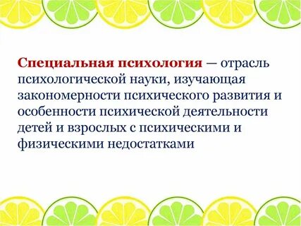 Специальная психология это