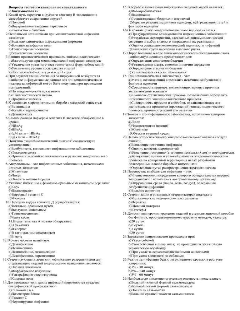 Малярия ответы на тесты нмо эпидемиология. Тест контроль по эпидемиологии. Тесты по эпидемиологии с ответами. Ответы на тест контроль по эпидемиологии Краснодар. Задачи по эпидемиологии с ответами.