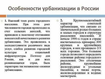 Характеристика урбанизации