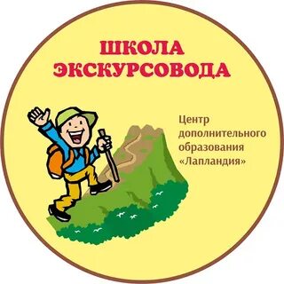 Слово экскурсовод