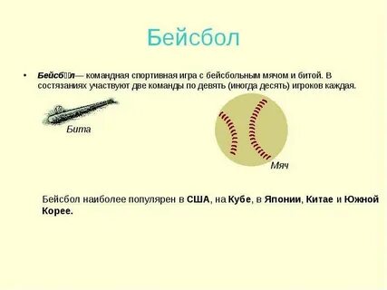Слова из слова бейсбол