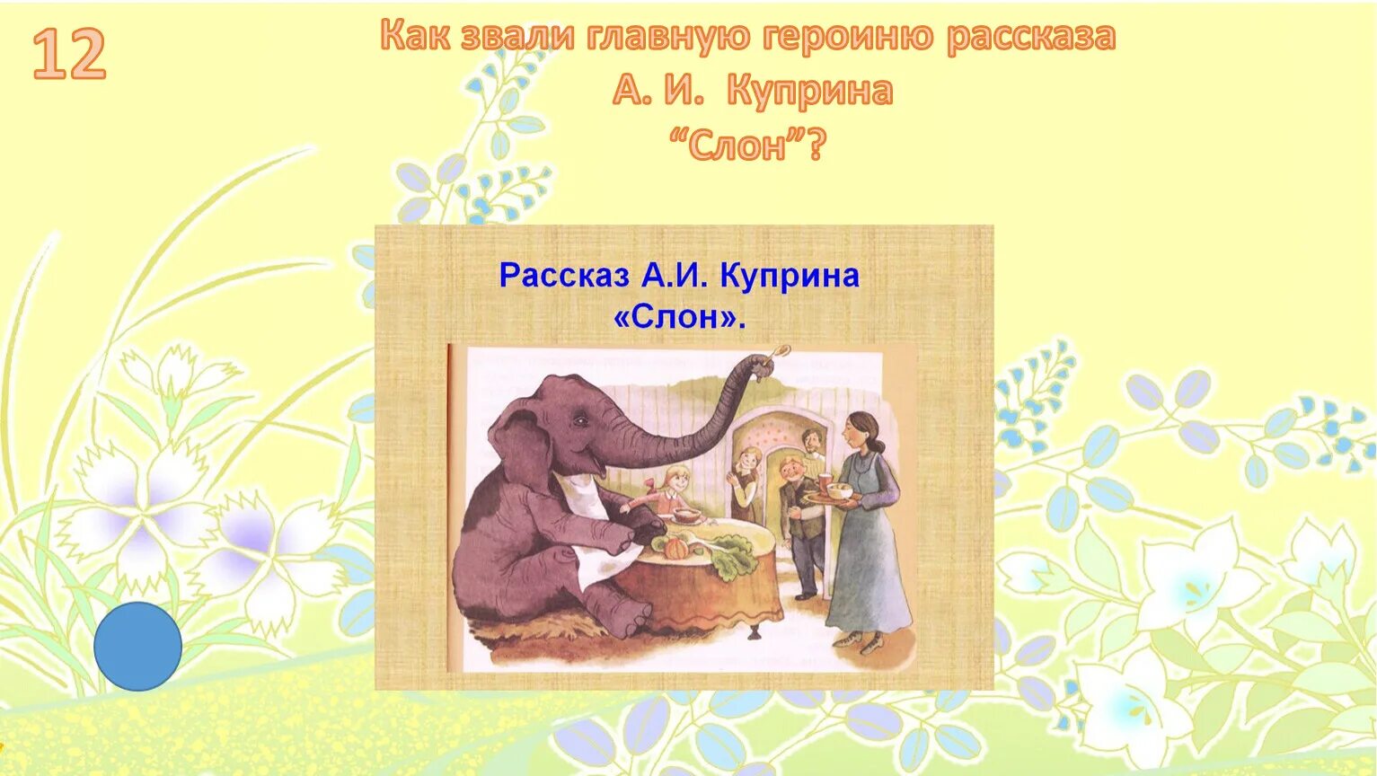 Как звали главного героя после. Как зовут главную героиню рассказа?. Как зовут главного героя. Как звали главного героя рассказа?. Как звали главных героев рассказа?.