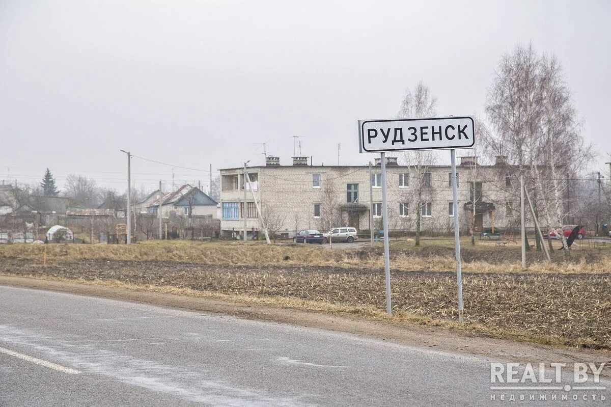 Руденск. Руденск Минская область. Город Руденск. ОАО Руденск.