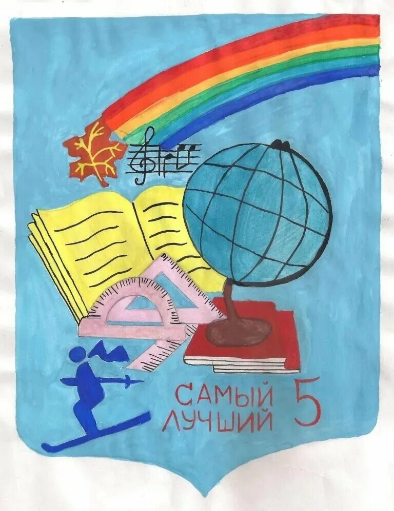 Нарисуй герб своего класса своей школы. Эмблема класса. Герб класса. Эмблема школы. Герб своего класса.