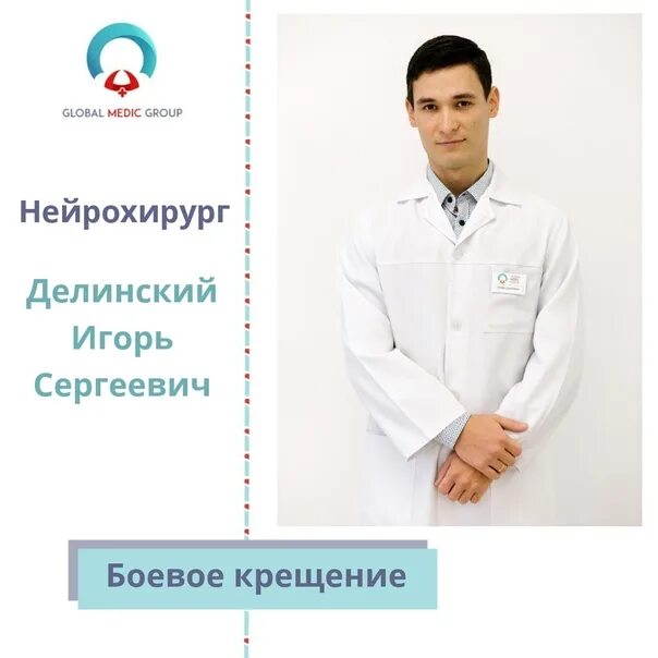 Записаться к нейрохирургу