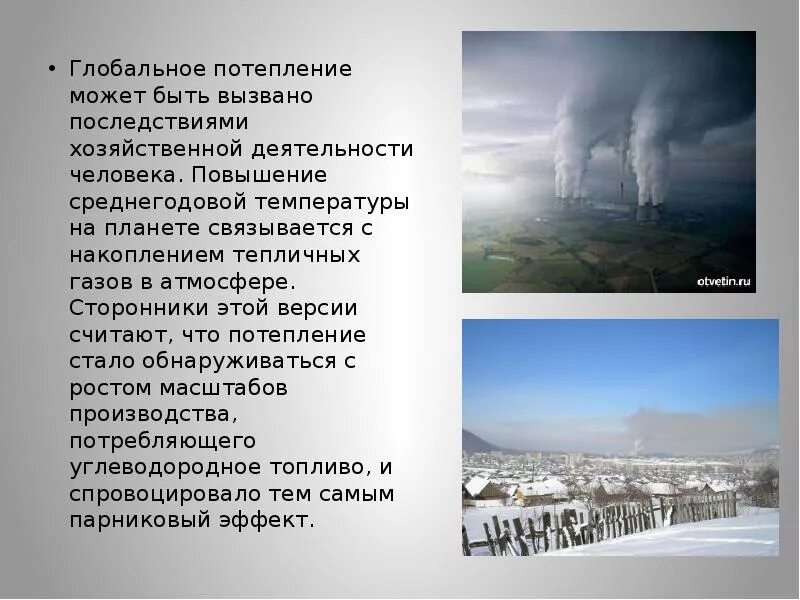 Что вызывает изменение климата. Глобальное потепление в России. Последствия глобального потепления. Последствия глобального изменения климата. Причины изменения климата.