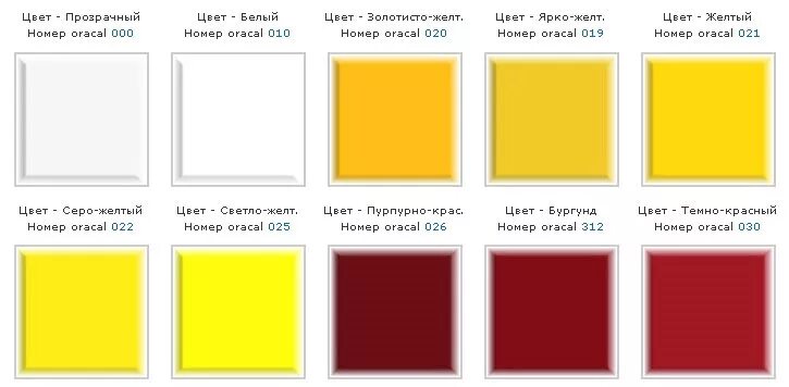 Цвета 26. Плёнкой Oracal, RAL 9010,. Пленка цвет RAL 9010. Пленка оракал прозрачная палитра. Номер желтого цвета.