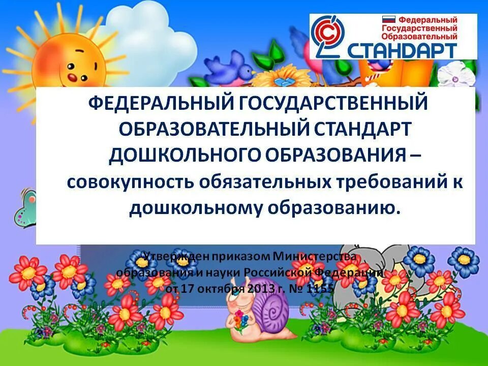 Речевое развитие дошкольников в соответствии с фоп