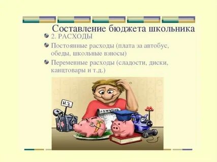 Экономика бюджет никогда не сохраняет равновесия сочинение
