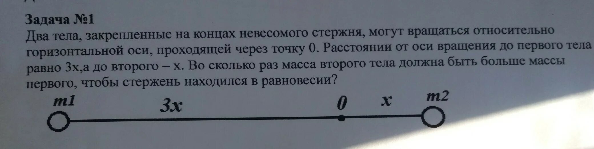 Два тела закрепленные на концах невесомого стержня. Классическая задача двух тел. На концах невесомого стержня закреплены одинаковые грузы. На рисунке показаны два тела масса первого тела в 2 раза больше. Два тела поставлены на стол