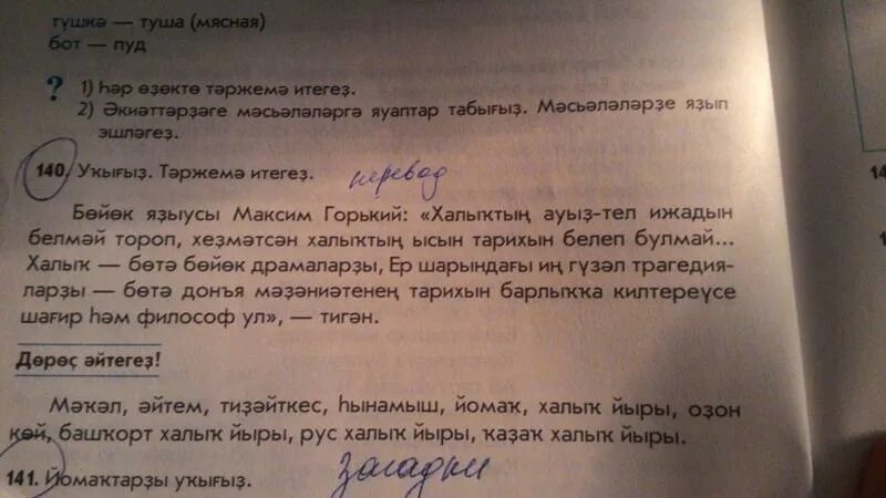 Яз на башкирском языке. Тексты на башкирском языке с переводом. Текст на башкирском. Предложения на башкирском языке. Башкирский текст с переводом.