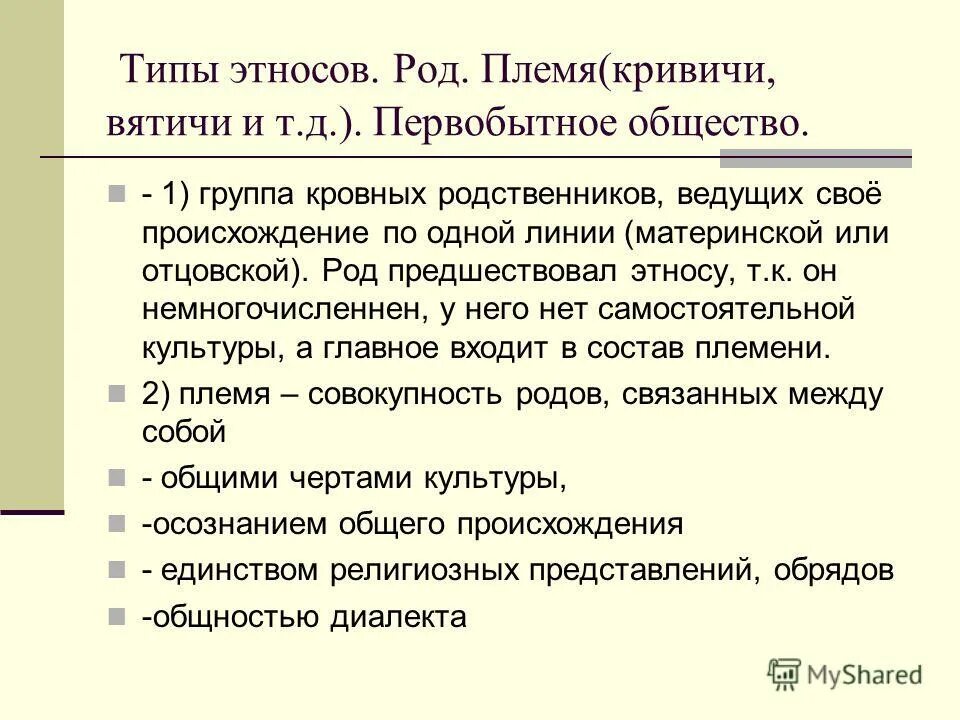 коллектив кровных родственников ведущих свое