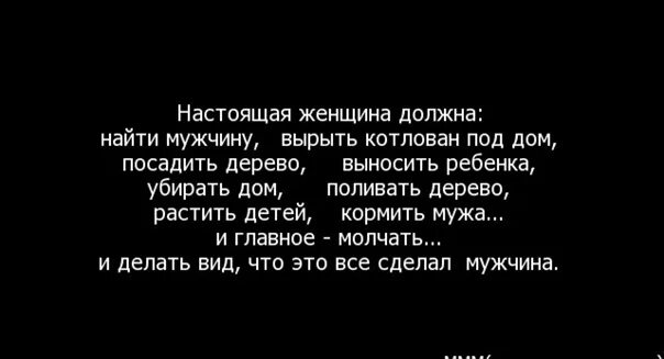 Женщина должна сделать мужчину