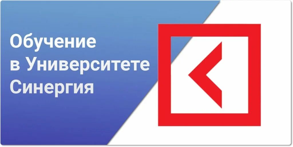 Синергия проезд. Синергия. университет синергия москва. университет синергия логотип. университет синергия сокол.