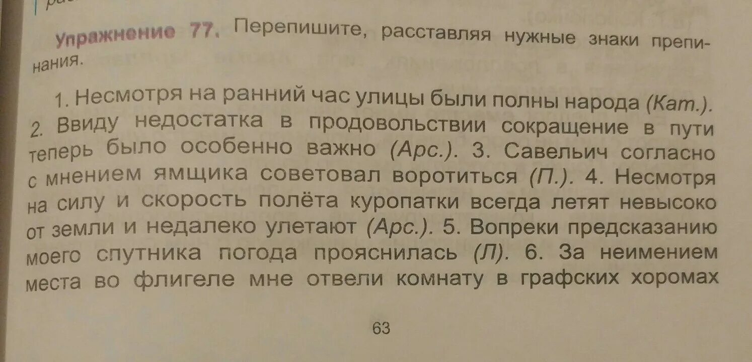 Несмотря на ранний час улицы были полны народа. Несмотря на ранний час. Савельич согласно с мнением. Савельич согласно с мнение_м Ямщ_ка советовал воротиться.. Согласно расчету вопреки мнению специалистов наперекор предсказанию